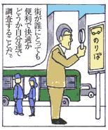 2コマ目／先生：バス乗り場を調べる。