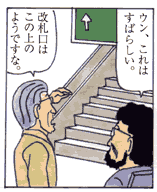 6コマ目／先生とロン：駅の階段を眺める。