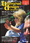 季刊ユニバーサルデザイン　03号